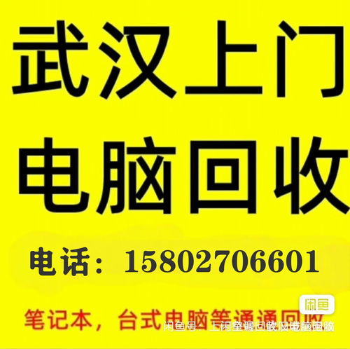 舊空調(diào)舊電腦舊家電廢舊物資選武漢三鎮(zhèn)上門(mén)回收
