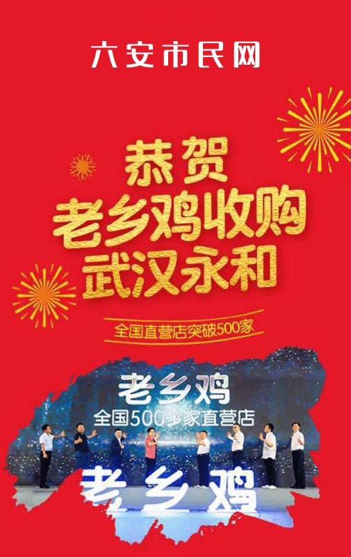 老鄉(xiāng)雞明日惠請全城，全天雞湯免費——致六安與武漢市民的溫馨提醒