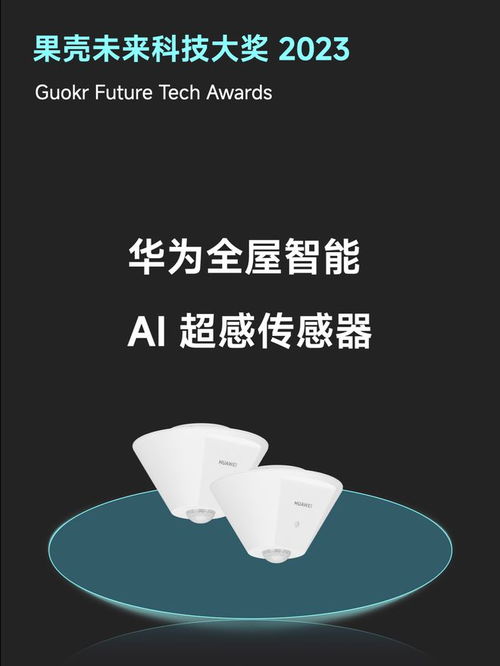 2023年，這10件科技產(chǎn)品溫暖了生活——果殼“未來(lái)科技大獎(jiǎng)”與“互致未來(lái)”的啟示